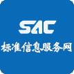 国家标准信息查询
